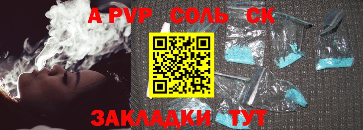 A-PVP Crystall Александров