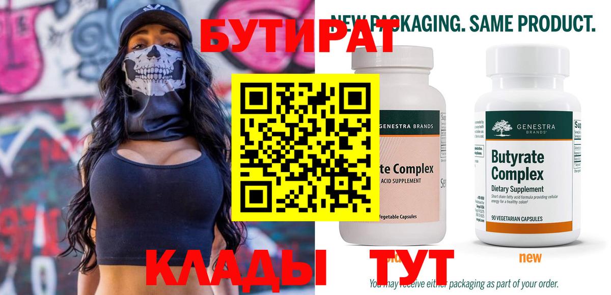Бутират 1.4BDO Александров