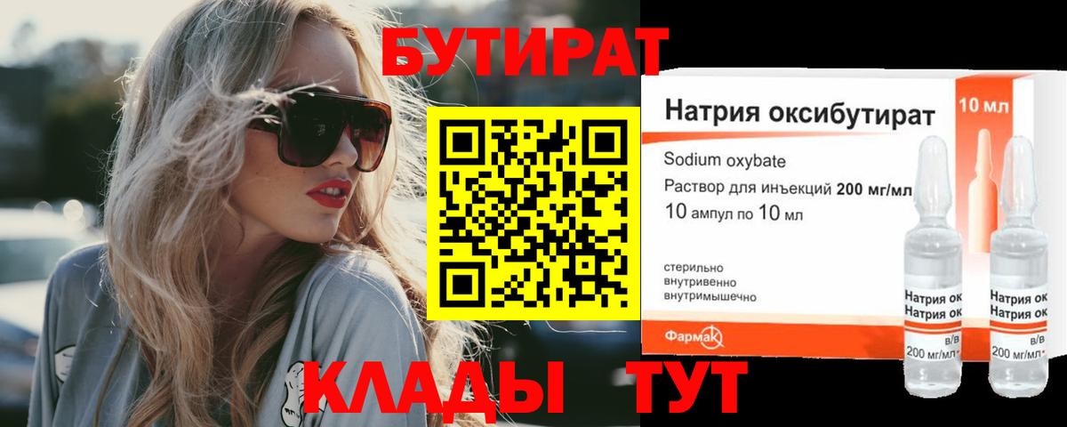 Александров  Бутират бутик  Бутират  Вход с VPN 