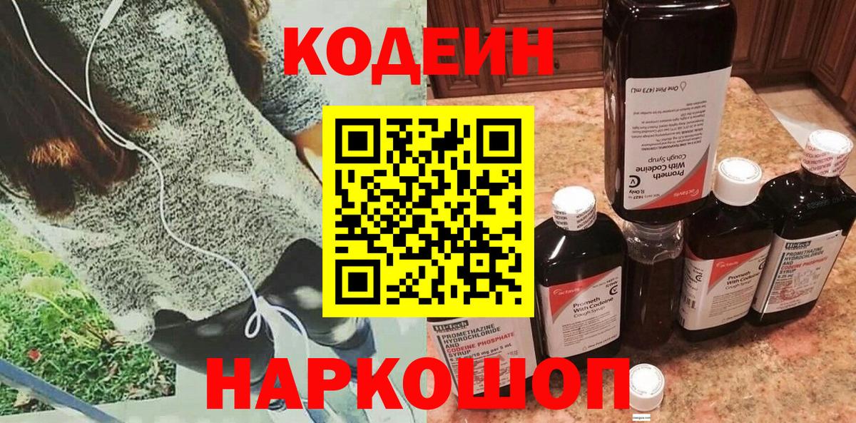 Кодеиновый сироп Lean Purple Drank Александров