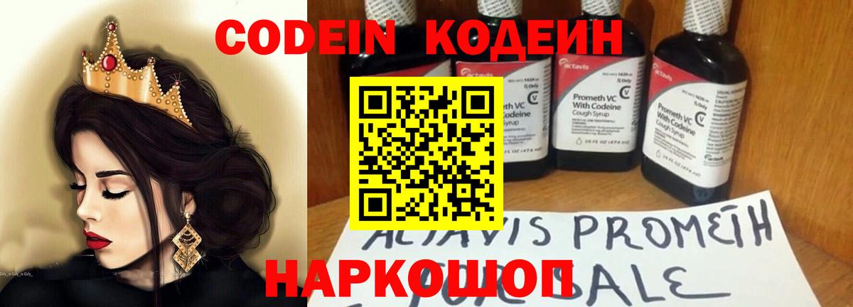 Александров  Codein напиток Lean (лин)  Вход с VPN  Кодеиновый сироп Lean напиток Lean (лин) 