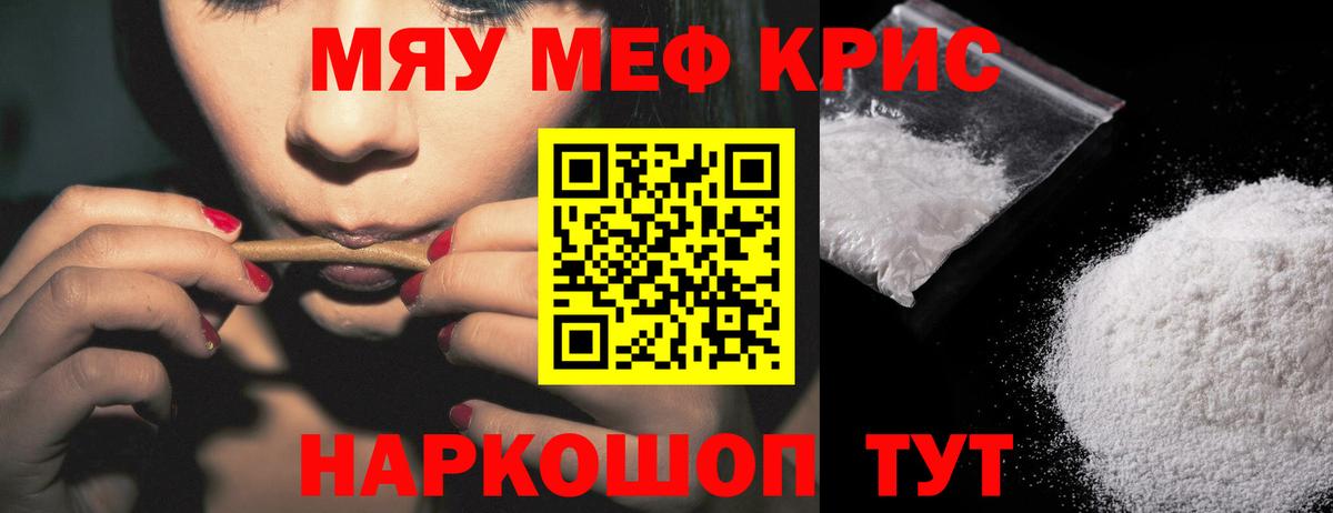 Мефедрон кристаллы  Вход с VPN  Мефедрон  Меф мука  Александров 